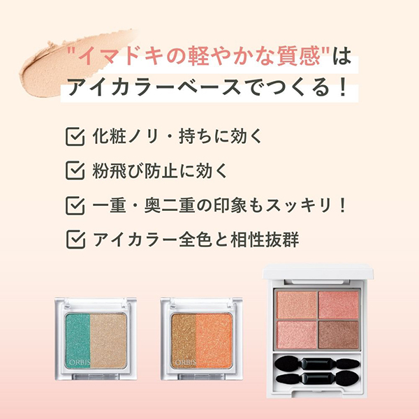 SALEで更にお買得 マルチクリームアイカラー / オルビス(アイシャドウベース クレンジング/メイク落とし