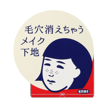 毛穴かくれんぼ下地