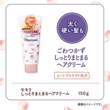 しっとりまとまるヘアクリーム 02