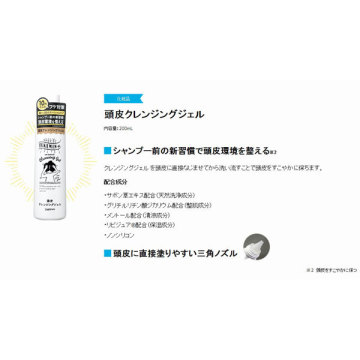 頭皮クレンジングジェル 02