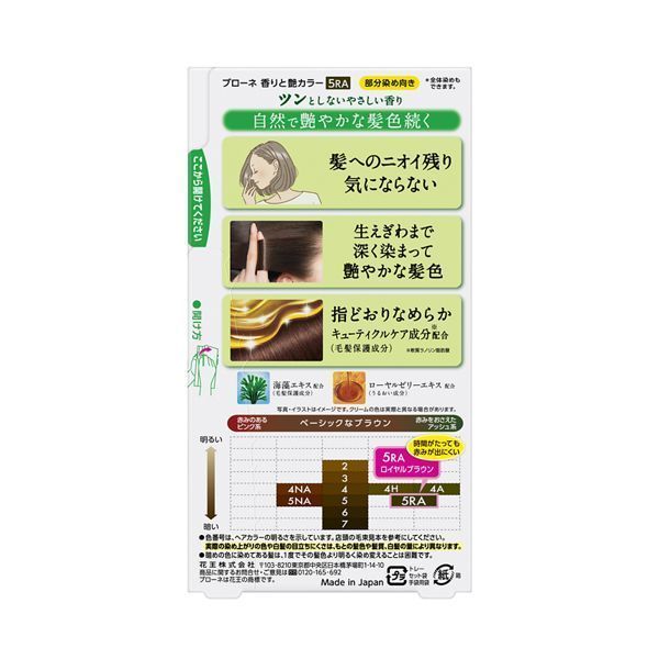 香りと艶カラー / 【5RA】ロイヤルブラウン / 40g(1剤)+40g(2剤) / 本体 1