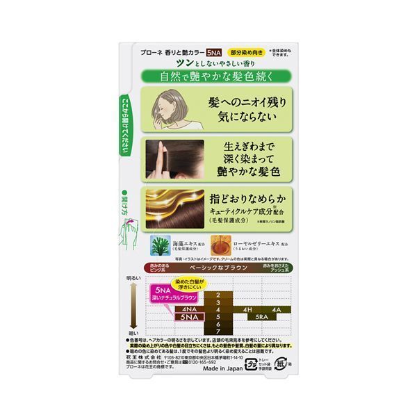 香りと艶カラー / 【5NA】深いナチュラルブラウン / 40g(1剤)+40g(2剤) / 本体 1