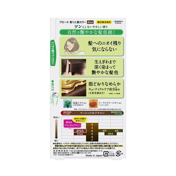 香りと艶カラー / 【4NA】ナチュラルブラウン / 40g(1剤)+40g(2剤) / 本体 1