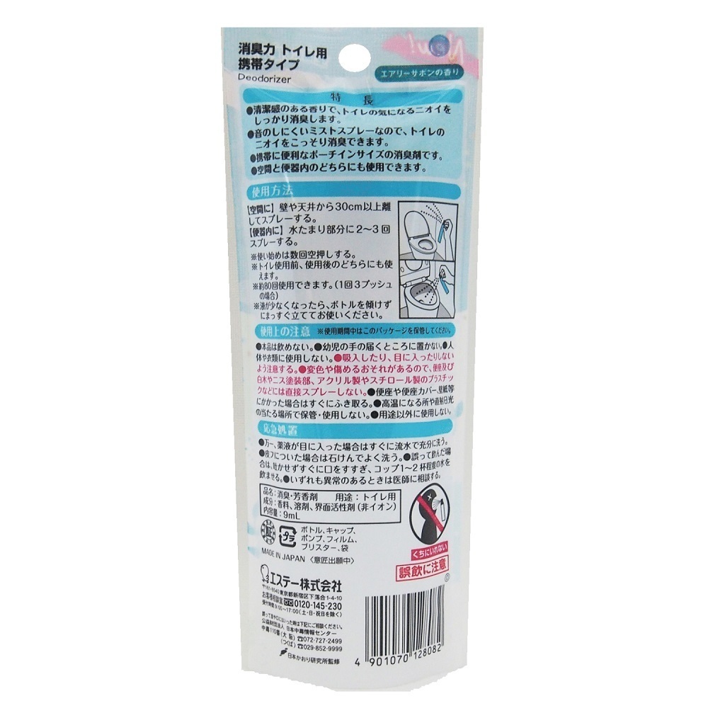 消臭力トイレ用携帯タイプ エアリーサボン / 9ml / エアリーサボンの香り 1