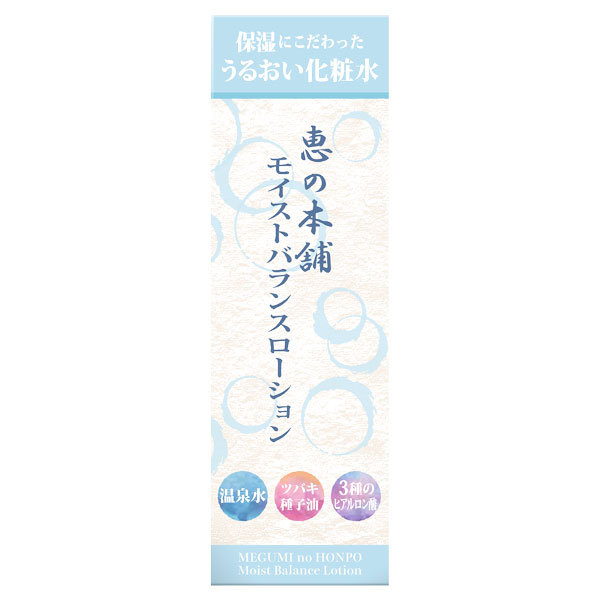 モイストバランスローション / 恵の本舗(化粧水, スキンケア