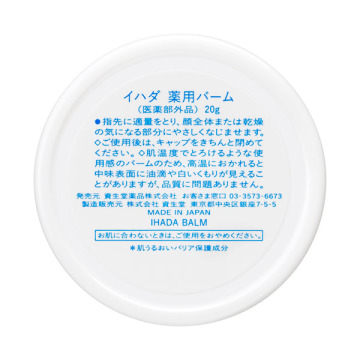 薬用バーム 04
