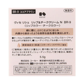 リシェ リップ&チーククリーム N 04