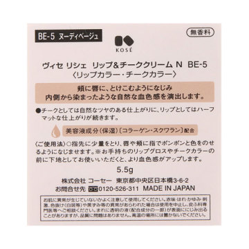 リシェ リップ&チーククリーム N 04