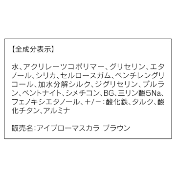 アイブローマスカラ 03