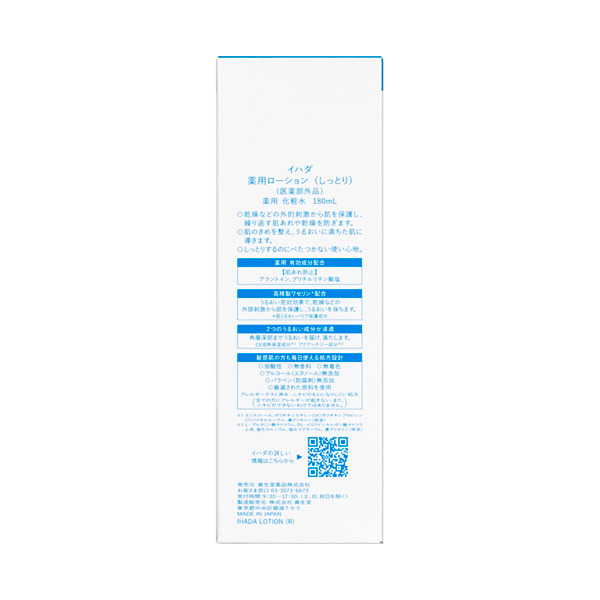 薬用ローション(しっとり) / イハダ(化粧水, スキンケア・基礎化粧品