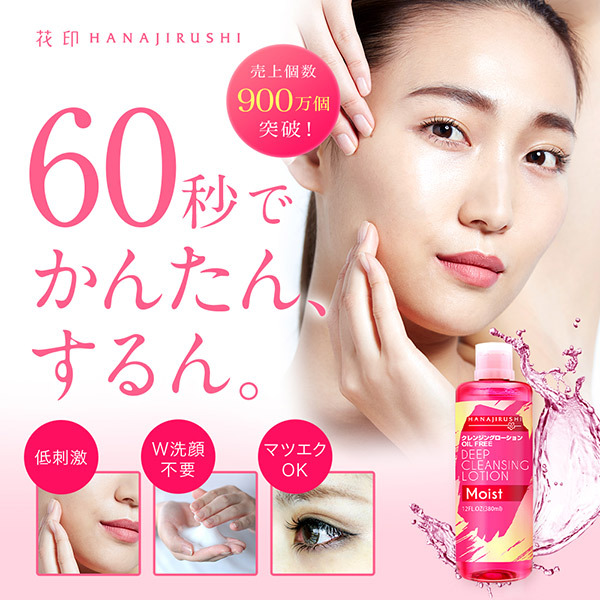 花印クレンジングローション Ma / 花印(クレンジングウォーター