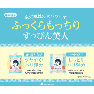 お米のパック 02