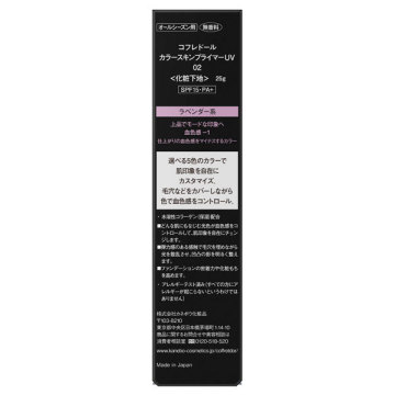 カラースキンプライマーuv コフレドール 化粧下地 ベースメイク の通販 Cosme公式通販 Cosme Shopping