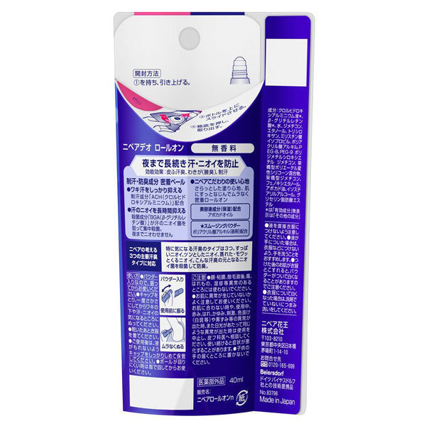 ニベア デオドラント アプローチ ロールオン 無香料 / 40ml / 無香料 1