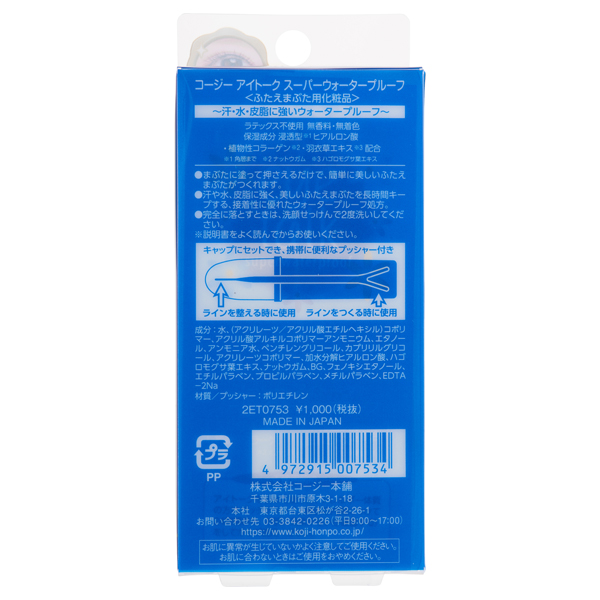 アイトークスーパーウォータープルーフ / 6ml 1