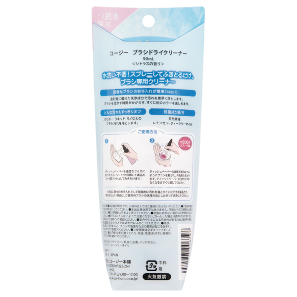 ブラシドライクリーナー / 90ml 1