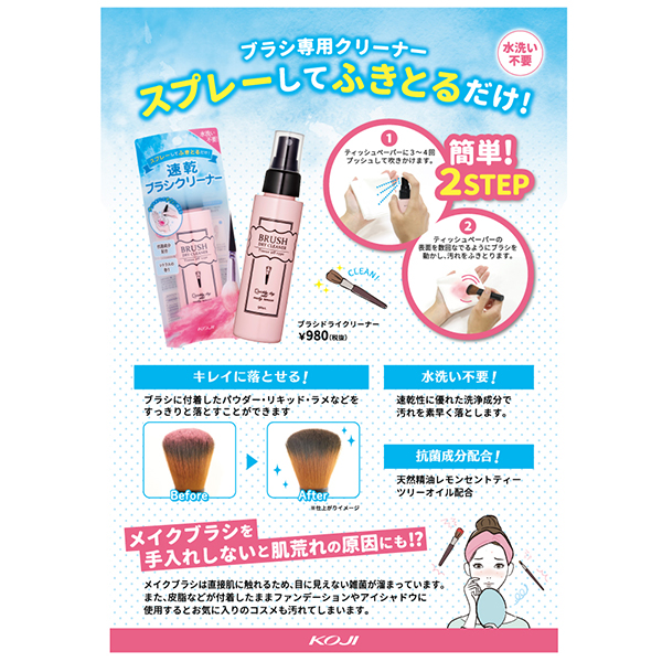 ブラシドライクリーナー / 90ml 1