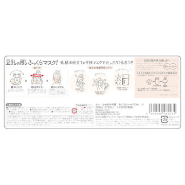 モイストシートマスク N 02