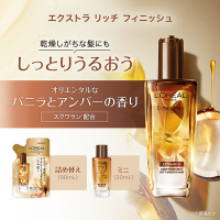エクストラオーディナリー オイル エクストラ リッチ フィニッシュ