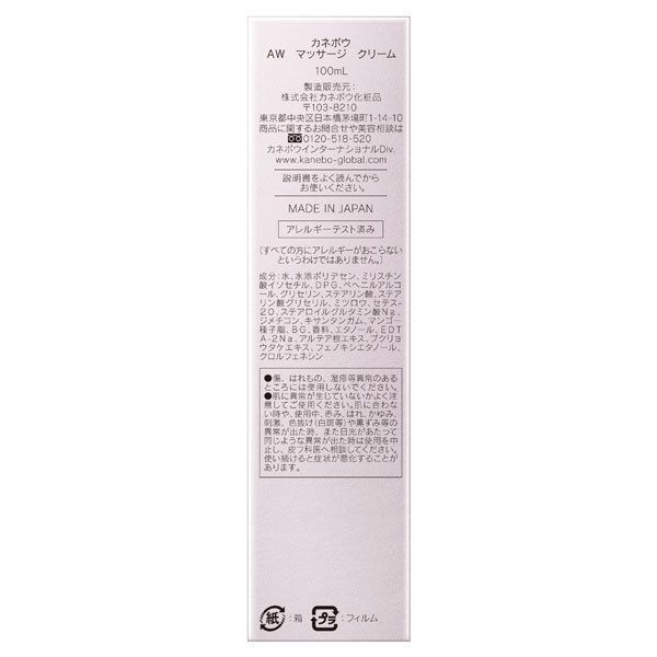カネボウ AW マッサージ クリーム / 100ml 1