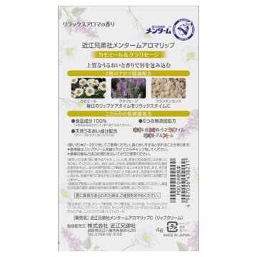 アロマリップ カモミール クラリセージ メンターム リップクリーム スキンケア 基礎化粧品 の通販 Cosme公式通販 Cosme Shopping アロマリップ カモミール クラリセージ メンターム リップクリーム スキンケア 基礎化粧品 の通販 Cosme公式通販 Cosme Shopping