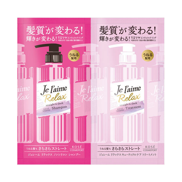 リラックスシャンプー トリートメント ストレート スリーク トライアルセット ジュレーム シャンプー コンディショナーセット シャンプー ヘアケア ヘアスタイリング の通販 Cosme公式通販 Cosme Shopping