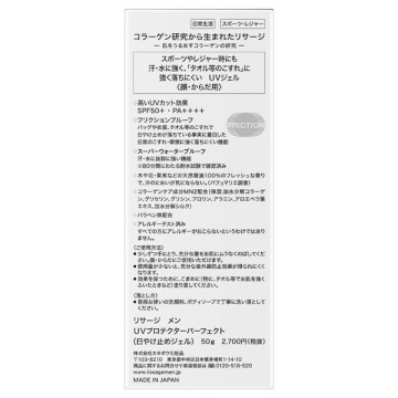リサージ メン UVプロテクターパーフェクト 04