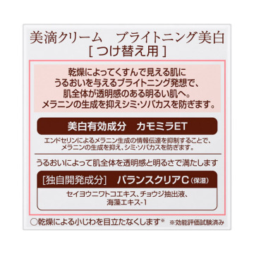 ブライトニングクリーム 02