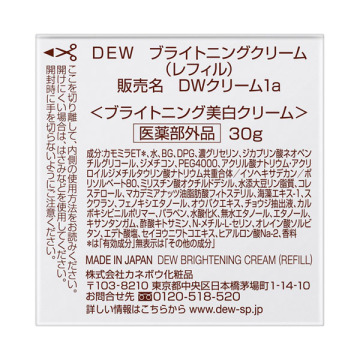 ブライトニングクリーム 03