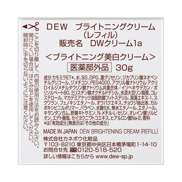 ブライトニングクリーム / DEW(デュウ)(フェイスクリーム, スキンケア