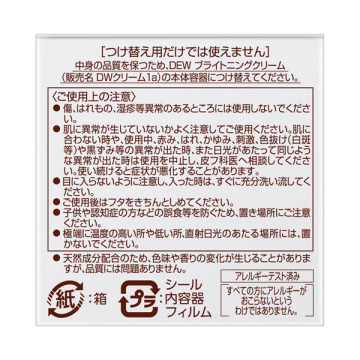 ブライトニングクリーム 04