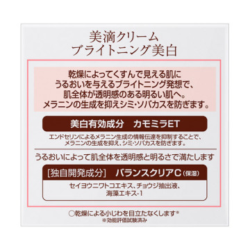 ブライトニングクリーム 04