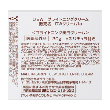 ブライトニングクリーム 05