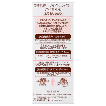 ブライトニングエマルジョン とてもしっとり 04