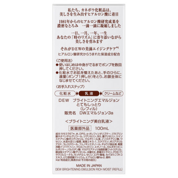 ブライトニングエマルジョン とてもしっとり 05