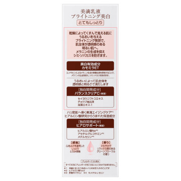 ブライトニングエマルジョン とてもしっとり 04