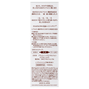 ブライトニングエマルジョン とてもしっとり 05
