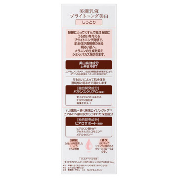 ブライトニングエマルジョン しっとり 04
