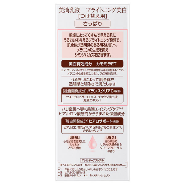 ブライトニングエマルジョン さっぱり / DEW(デュウ)(乳液