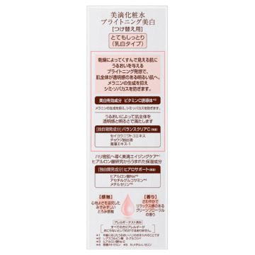 ブライトニングローション とてもしっとり 04