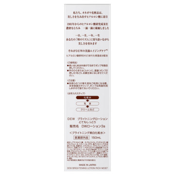 ブライトニングローション とてもしっとり 05
