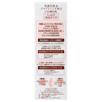 ブライトニングローション しっとり 04