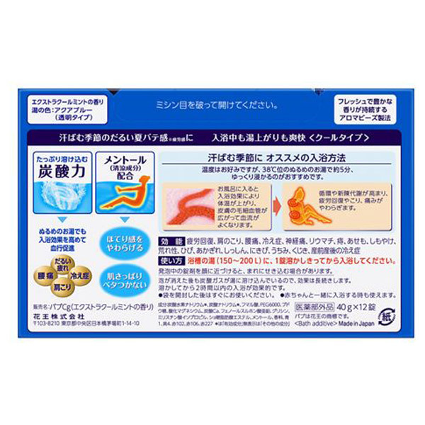 エクストラクール エクストラクールミントの香り / バブ(入浴剤・浴用