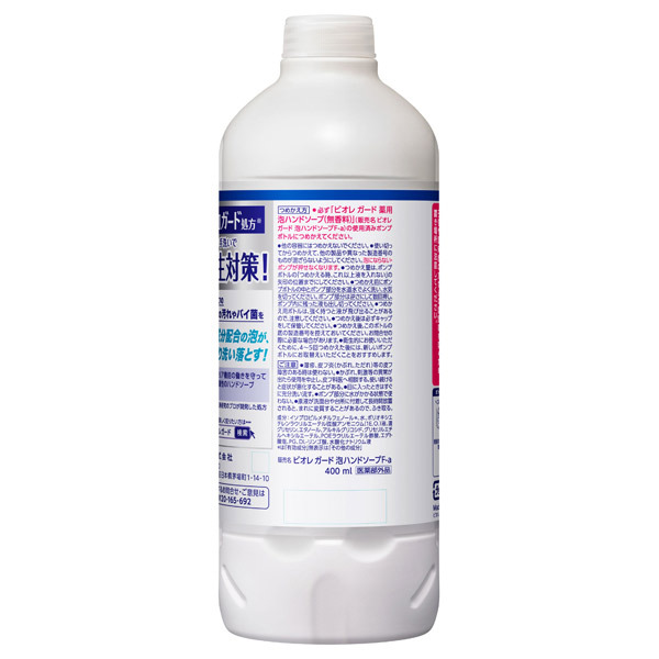 ビオレガード 薬用泡ハンドソープ / ビオレガード(その他