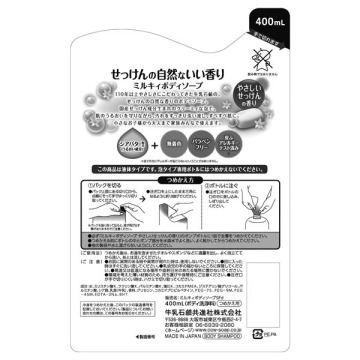 ミルキィボディソープ やさしいせっけんの香り 02