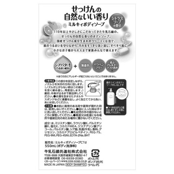 ミルキィボディソープ シトラスソープの香り ミルキィ ボディソープ ボディケア の通販 Cosme公式通販 Cosme Shopping