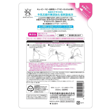 全身ベビーソープ ベビーせっけんの香り 02