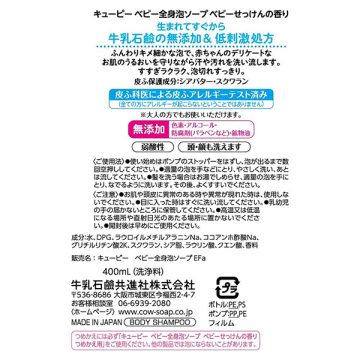 全身ベビーソープ ベビーせっけんの香り 02
