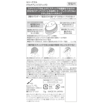 #マルチアレンジスティック 02