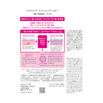 ナノショットブースター 02
